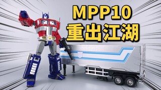 重温经典！降价+加灯！MPP10擎天柱重出江湖啦-小刘模玩