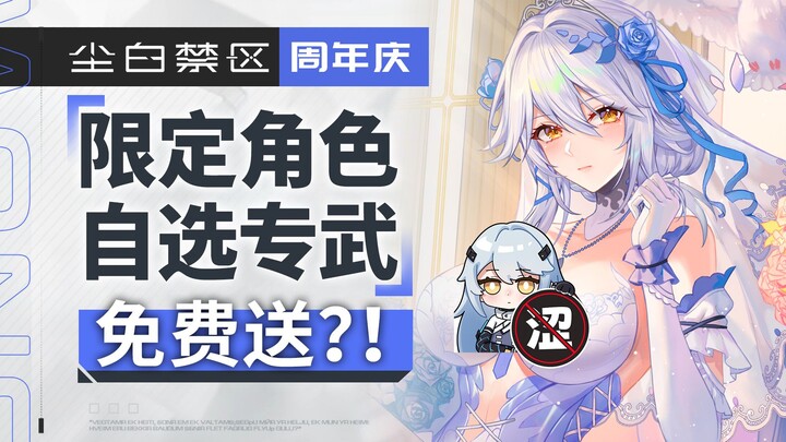 [Zona Terlarang Putih Debu] Episode paling membahagiakan untuk para pemain! Hadiah ulang tahun: Edis