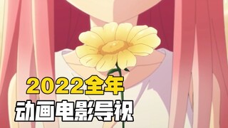 今年阵容空前豪华，全是意想不到的内容，新海诚、虚渊玄、汤浅政明新作，还有灌篮高手！！！今年绝对是有生之年。