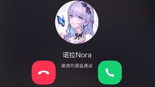 [来电提示]诺拉Nora邀请你语音通话