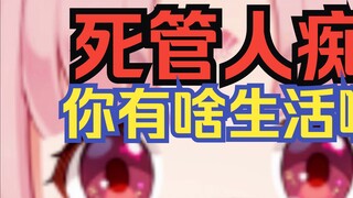 Pink thing, the mouth is really poisonous [Fan Bao]