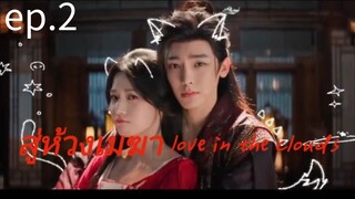 สู่ห้วงเมฆา ตอนที่2
