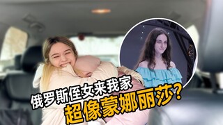 หลานสาวชาวรัสเซียของฉันมาที่บ้าน และเธอดูเหมือนโมนาลิซ่าเลย