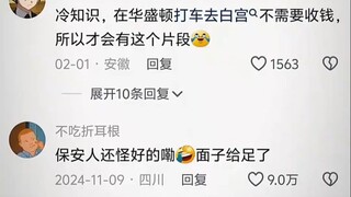 保安人还怪好的嘞，面子给足了