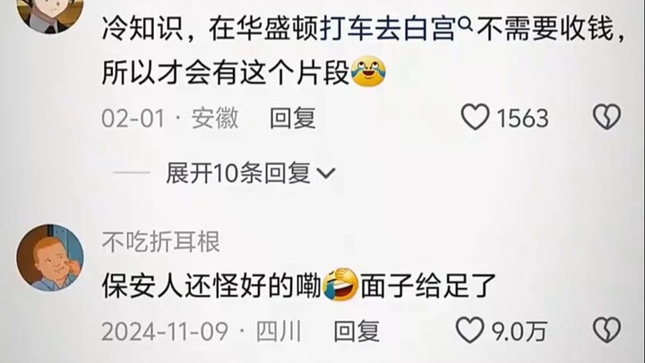 保安人还怪好的嘞，面子给足了