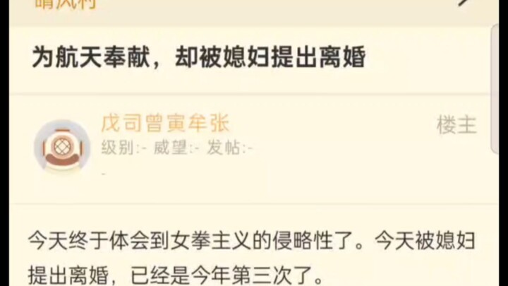 อุทิศตนเพื่อวงการอวกาศ แต่กลับถูกภรรยาขอหย่า