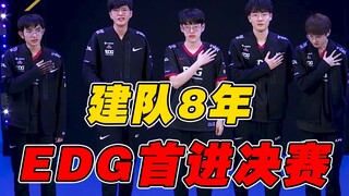 [Evening Study 189] EDG เข้ารอบชิงชนะเลิศเป็นครั้งแรกในรอบ 8 ปี! เอาล่ะ เหลือแค่ Bo5 เดียว! สรุปรายล