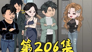 第206集 叶荣添的往事