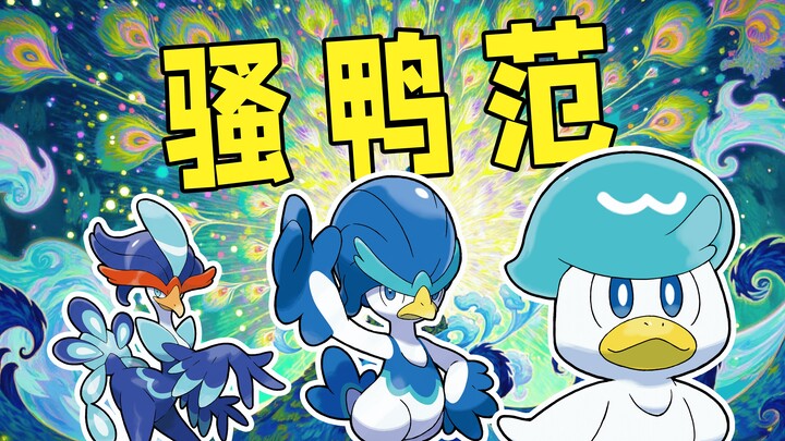 宝可梦丨最是风情万种 却藏着踏实的温柔
