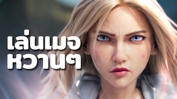 🌈 เล่น Lux รวมซีนเมจหวานๆ ✨ | League of Legends