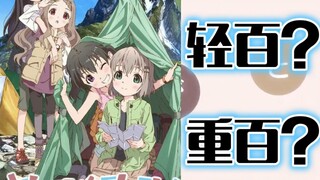 【磕普】这部番真的是轻百吗？盘点些细思极甜的细节！