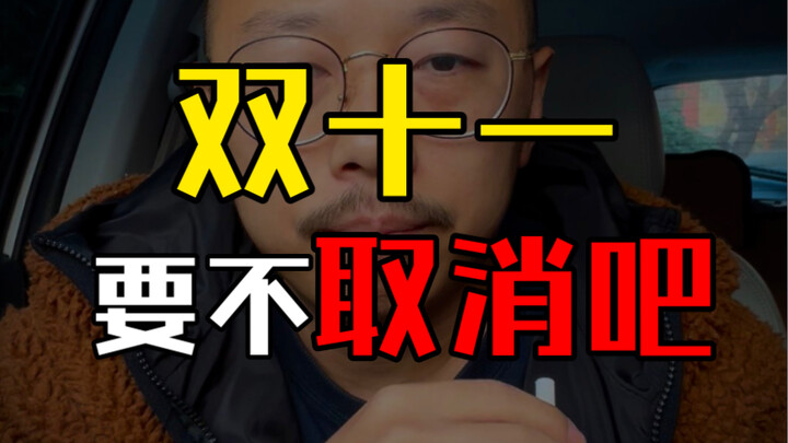 【เปิดเบื้องลึกอุตสาหกรรม】“11.11” ในมุมมองของผู้ประกอบการอีคอมเมิร์ซ