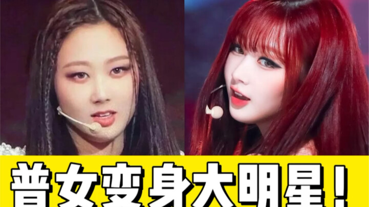 aespa吉赛尔的造型师太牛了！直接化成了P过的样子！！