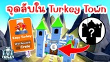 รวมจุดลับในแมพ Turkey Town ที่คุณอาจไม่เคยรู้ !! | Roblox Toilet Tower Defense