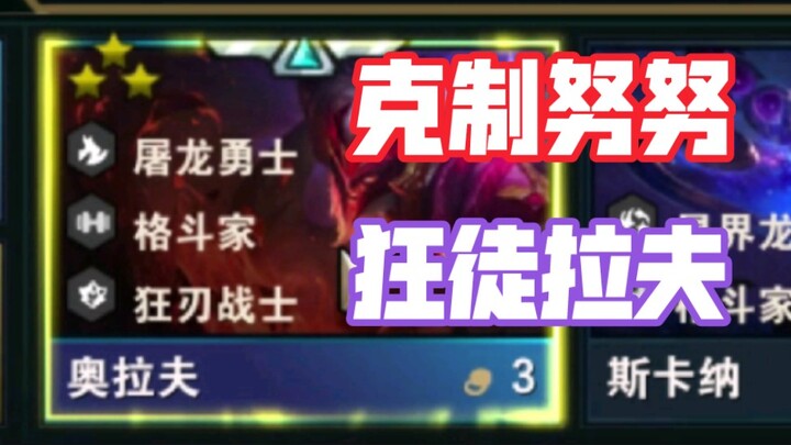 Đấu Trường Chân Lý Mùa 7.5: Đội hình khắc chế Nunu đã xuất hiện!