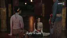 ขอร้องท่านพ่อ ให้เวลาลูกสักนิด | Highlight ผาแดงนางไอ่ Ep.25