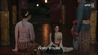 ขอร้องท่านพ่อ ให้เวลาลูกสักนิด | Highlight ผาแดงนางไอ่ Ep.25