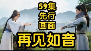 物是人非事事休，韩立再见辛如音 却得知噩耗！！！（凡人修仙传59集再别天南第13集）