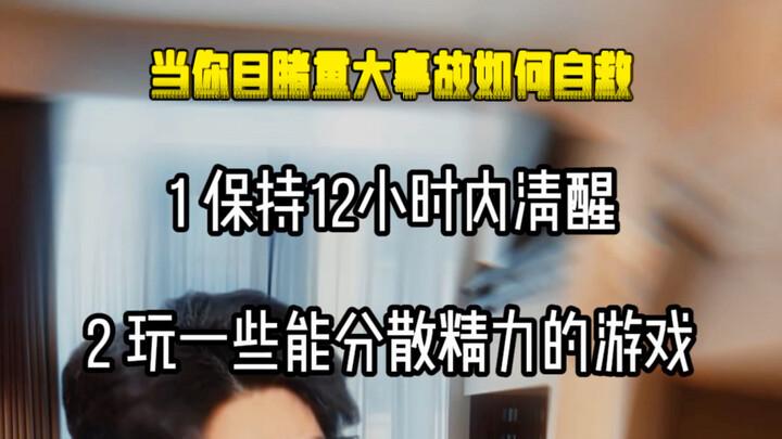 Khi chứng kiến tai nạn nghiêm trọng, bạn phải tự cứu mình như thế nào?