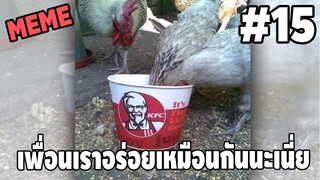 ภาพนี้ก็ฮาเหมือนกันนะเนี้ย #15 [ พากย์นรก MEME.EXE ] | easy boy