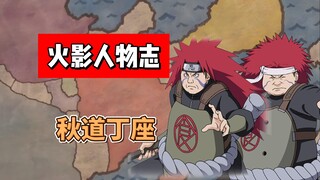 【火影志 · 木叶书 · 秋道丁座传】“只是，我还需要变得更大才行！”