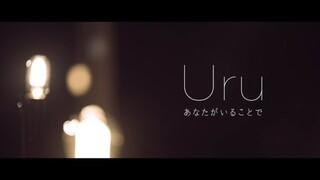 「あなたがいることで」 Anataga Iru Kotode - Uru Live Ver.