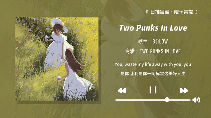 “Tông nhạc dịu dàng quá! Lý tưởng để nghe một mình trong yên tĩnh~” || “Two Punks In Love”