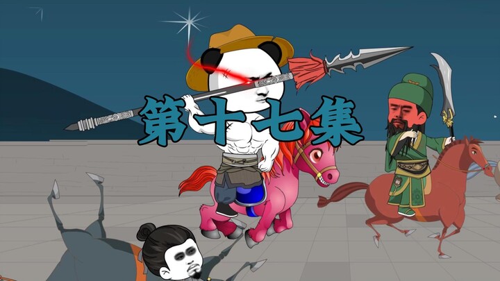 三国第一谋士17