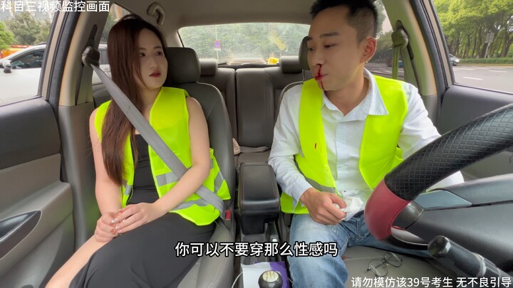 39号考生考驾照