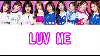 【日本語字幕/歌詞】LUV ME - TWICE (トゥワイス/트와이스)