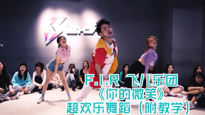 Throwback Hit Dance: F.I.R. “Your Smile” Choreography by Shen Xukuo [Muscle Man 100-Day Daily Update