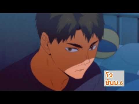 amv: วันที่19เดือน8ห้ามใช้ประตูที่2 :) [อีผีมึงง| | haikyuu!!]