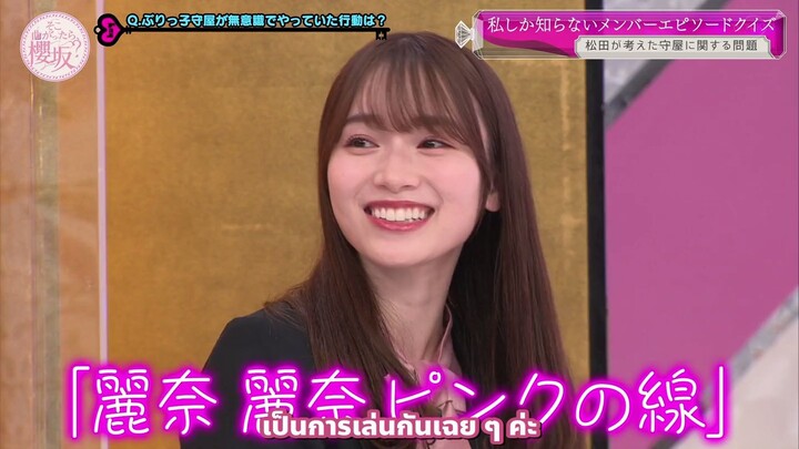 [Orninary] 220313 Soko Magattara, Sakurazaka EP.072 (Thai Sub)