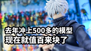 【模玩速评：万代SHF五条悟】