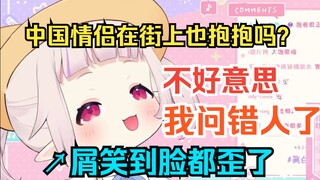 白菜不经意问起中国情侣的相处问题却让观众破大防，屑笑到人都要抽过去了w
