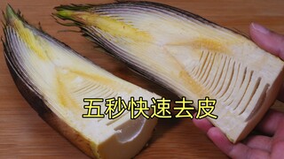 The old-school method is truly impressive—peeling bamboo shoots in just 5 seconds, simple, convenien