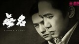 🇨🇳🎬 Hidden Blade (2023) | Full Chinese Movie | Eng Sub | HD | (无名)