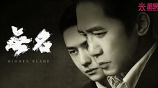 🇨🇳🎬 Hidden Blade (2023) | Full Chinese Movie | Eng Sub | HD | (无名)