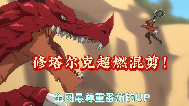 ฉากเด็ดสุดหล่อของซิ่วถั่ลเคอเกาซั่ว