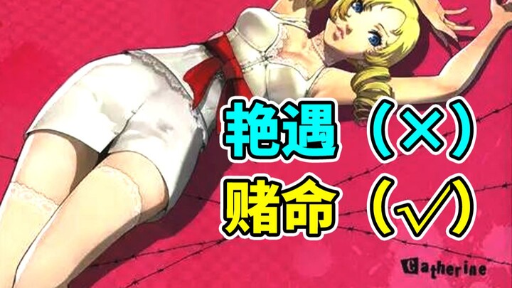 لقاءات عابرة تتحول إلى مراهنة بالحياة! لعبة تجعل ظهور الرجال تقشعرّ من الرعب!