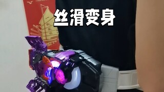 up拥有的腰带丝滑变身！