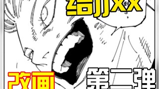 ⚡给jjxx改画【第二弹】⚡