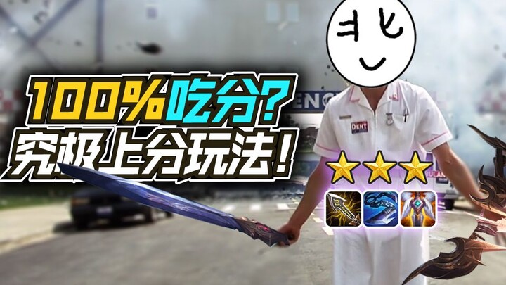 Lin Xiaobei’s Teamfight Tactics: The Ultimate Win-Streak Guide for the New Patch! Climbing to Master