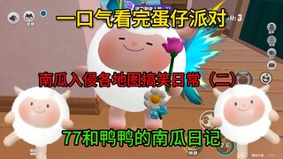 [Pumpkin Invasion] 77 and Yaya's Pumpkin Diary (Part 2)!! The best edited video has appeared!