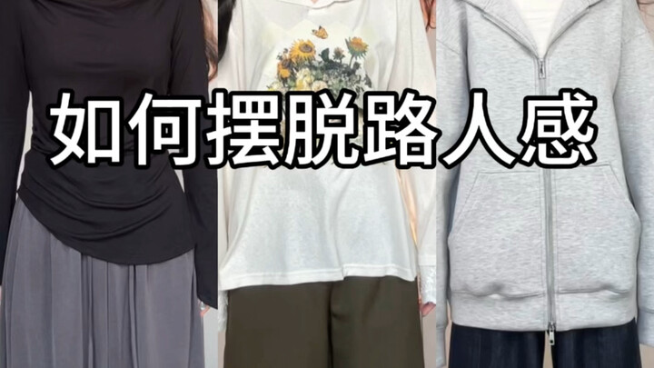 Styling Ideas for Essential Basics