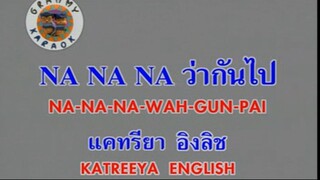NA NA NA ว่ากันไป (Na Na Na Wah Gun Pai) - แคทรียา อิงลิช (Katreeya English)