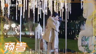 《从结婚开始恋爱》35集大结局预告：人生圆满！方凌永驻有点亦思携手挚爱 Begin Again【芒果TV青春剧场】