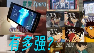 你没看错，就这手机名侦探柯南用了十年