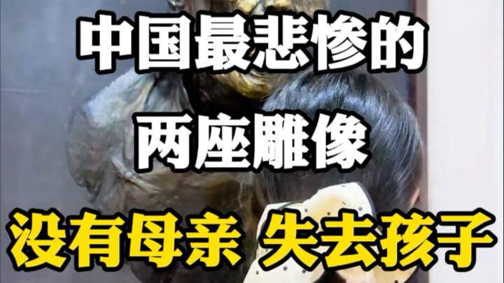 Hai bức tượng bi thương nhất Trung Quốc. #Di tích lịch sử #Đừng quên lịch sử thế hệ chúng ta phải tự