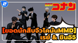 [ยอดนักสืบจิ๋วโคนันMMD]  Hysteric Bullet_2